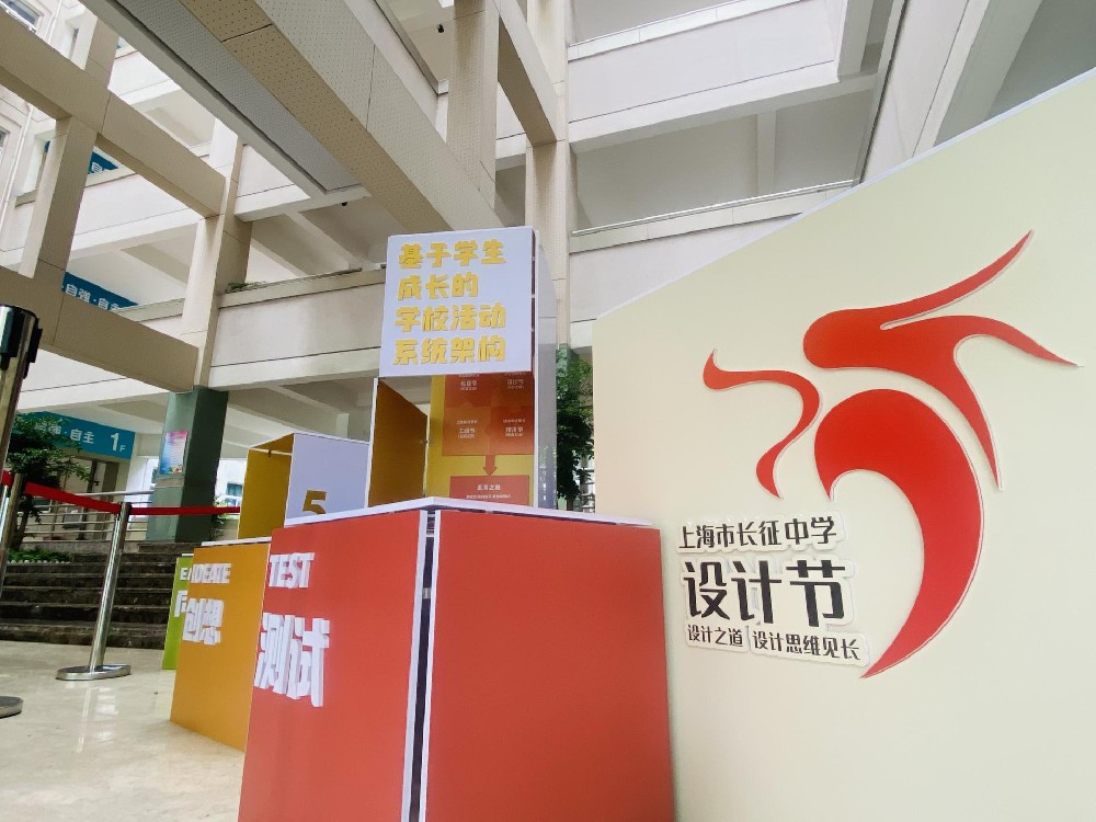 將設計思維引入基礎教育，征園-木馬設計-長征中學三方合作，讓設計走進校園!